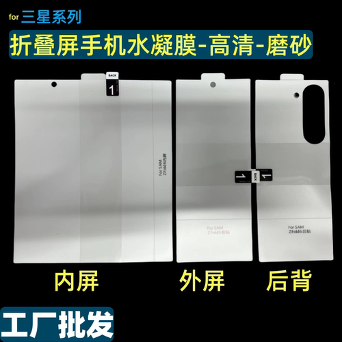 适用三星折叠屏手机内外水凝膜