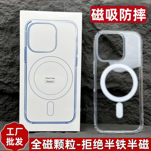 批发透明磁吸壳苹果iPhone系列