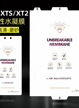 华为MateXT非凡大师金刚水凝膜