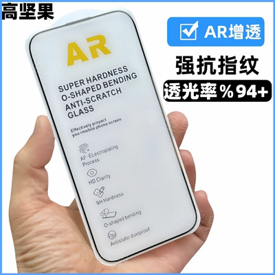 真AR增透抗反射苹果iPhone钢化膜