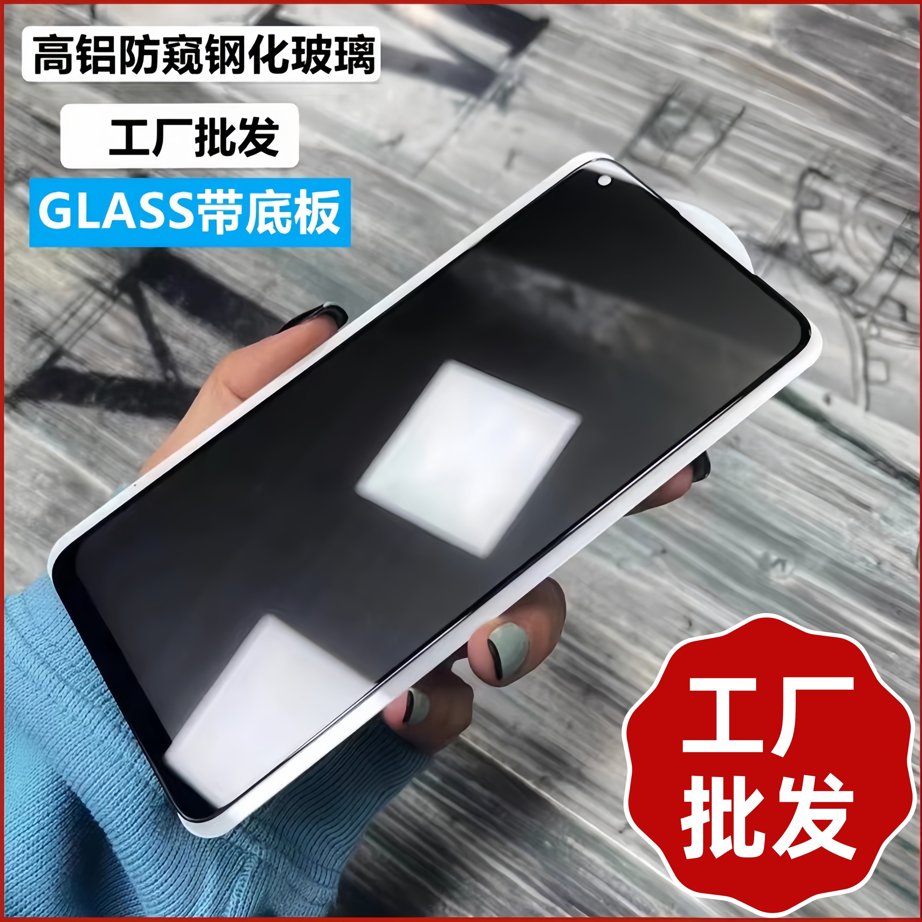 批发三星手机防偷窥钢化玻璃膜