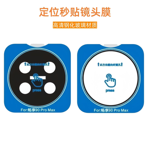 批发适用华为nova16Pro秒贴畅享90promax镜头膜90plus定位nova15 14Pro 15ultra摄像头Pocket2玻璃保护贴膜