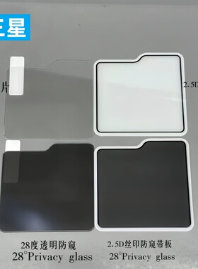 适用三星W25Flip外屏Galaxy Z Flip5副屏高清钢化膜Z flip7缩小版flip6防偷窥半屏玻璃膜小屏保护高铝贴膜