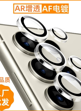 适用三星S26plus合金AR增透镜头膜S25+电镀降反射S26ultra单颗粒S25ultra鹰眼镜头贴S25Edge摄像头保护贴膜