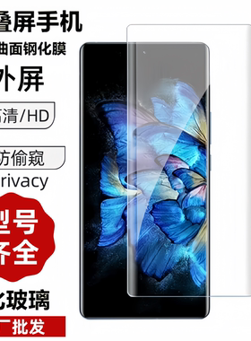 适用华为MateX7 X6 X3 X5外屏UV钢化膜小米Fold4荣耀MagicV5 V3 Vs2折叠手机vivo曲面XFold5/3Pro小屏玻璃膜