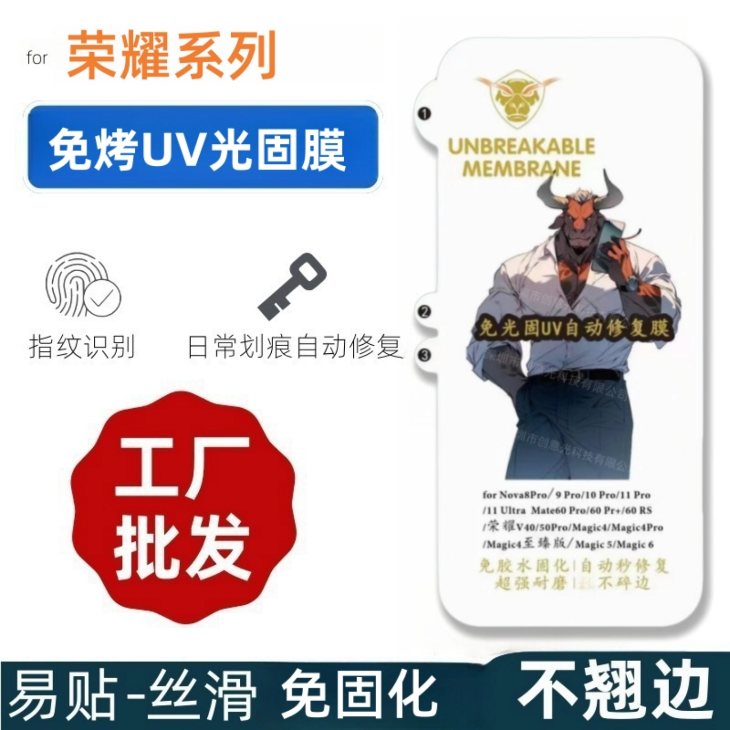 批发适用荣耀折叠屏手机光固膜