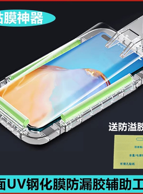手机UV钢化膜vivo X200ultra贴膜神器X200Pro适用X90Pro+防胶水X80定位辅助器X100SPro防溢胶S16Pro防漏胶水