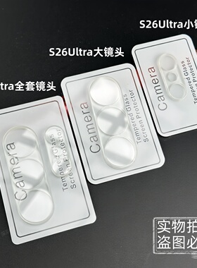 批发适用三星S26Plus S25Edge高清S24FE S26ultra手机镜头膜S23镜头贴S22+摄像头S21+ S25ultra玻璃保护贴膜