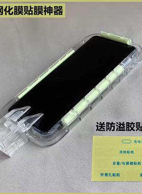 手机UV钢化膜OPPO贴膜神器荣耀100适用magic7Pro一加12华为mate60pro小米14pro定位辅助vivo防溢胶漏胶水X200