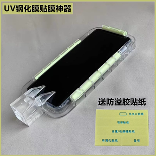 手机UV钢化膜OPPO贴膜神器荣耀100适用magic7Pro一加12华为mate60pro小米14pro定位辅助vivo防溢胶漏胶水X200