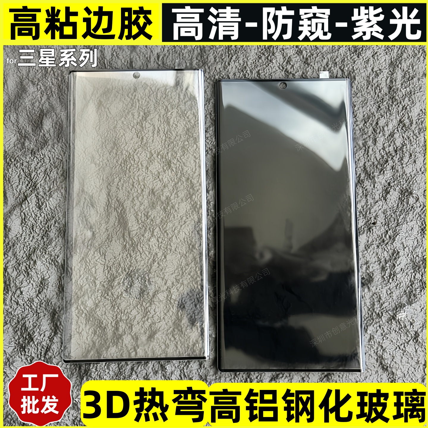 批发高粘边胶曲面钢化膜三星系列