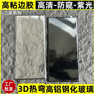 批发高粘边胶曲面钢化膜三星系列