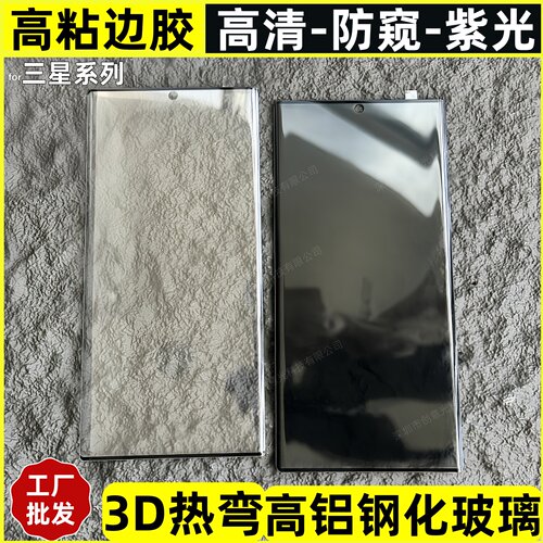 批发高粘边胶曲面钢化膜三星系列
