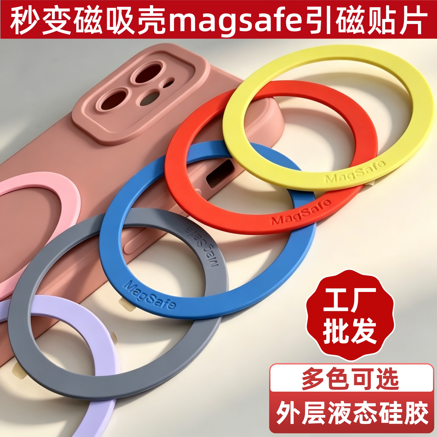 硅胶磁吸手机壳加装磁铁贴片无线充支架magsafe引磁圈圆环铁片