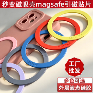 硅胶磁吸手机壳加装磁铁贴片无线充支架magsafe引磁圈圆环铁片