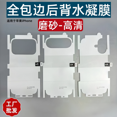 适用苹果iPhone全包边框水凝膜