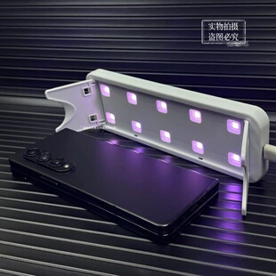 UV灯手机钢化膜贴膜紫外线灯紫光灯美甲指甲AB胶水固化光疗烤灯