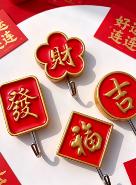 创意立体红色喜庆福字挂钩吉财发福字新年饰品粘钩免打孔客厅帽钩