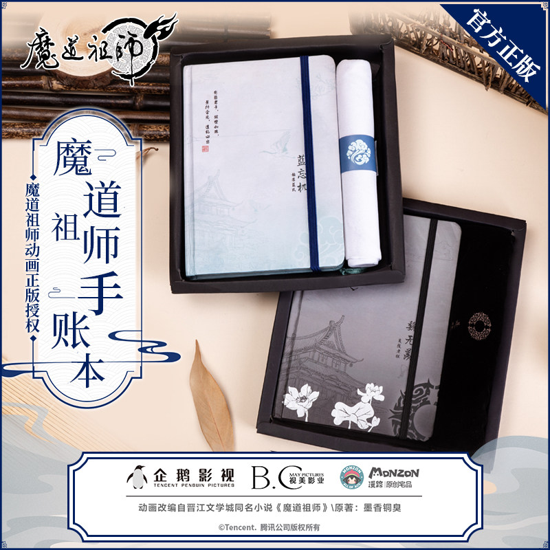 正版魔道祖师手账本魏无羡蓝忘机二次元笔记本动漫周边文具记事本在类目 模玩/动漫/周边/cos/桌游, 卡通/动漫周边, 动漫卡牌/挂件/文具中 - 来自Buy2taobao.com提供专业的淘宝代购服务