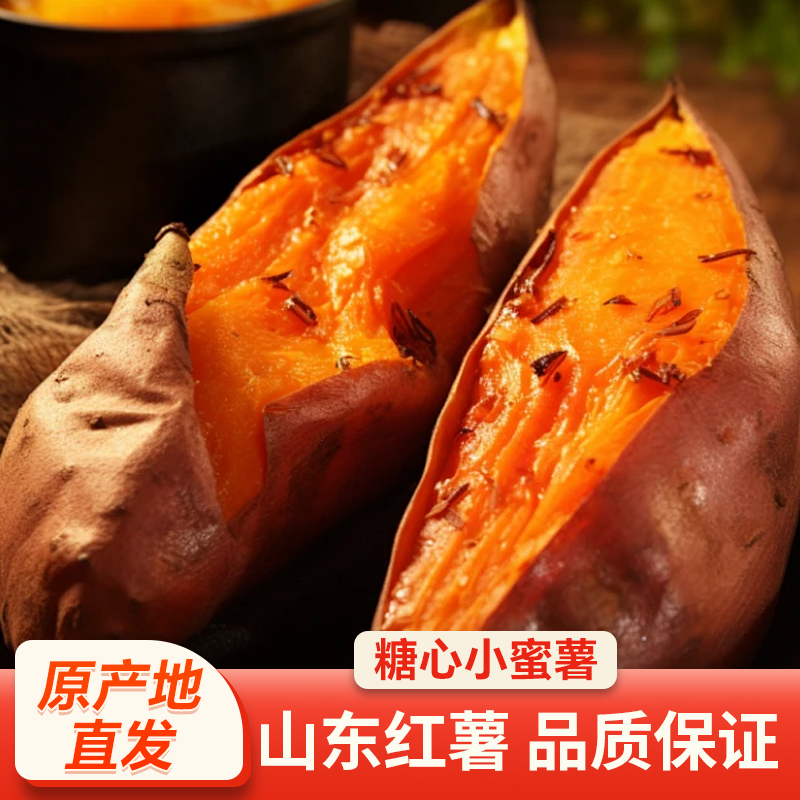 蜜薯糖心烤红薯新鲜番薯自种地瓜