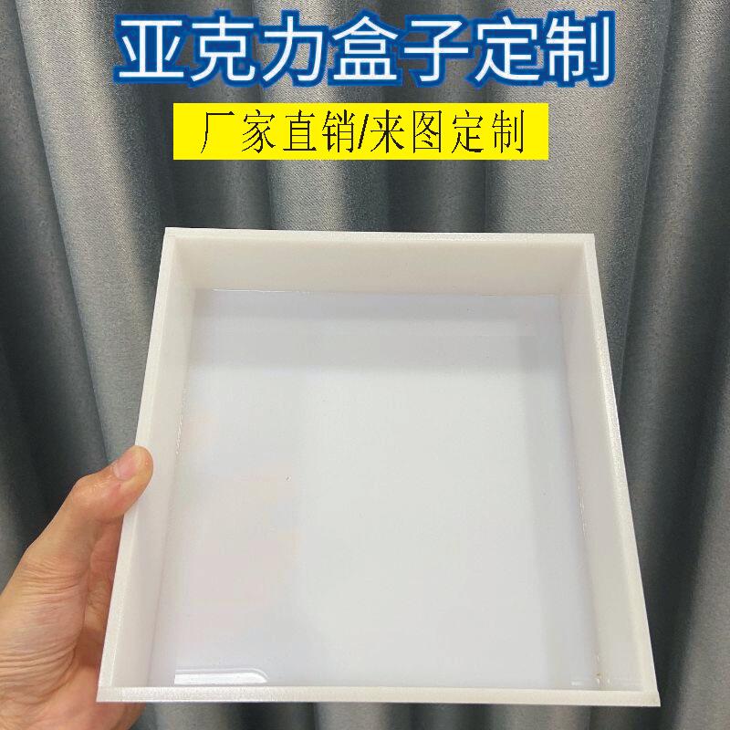 乳白色亚克力展示盒托盘盒收纳盒抽屉盒定制彩色透明盒uv打印加工