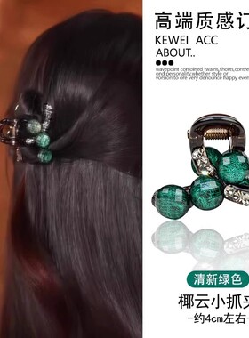 复古绿色珠珠发夹女2025新款后脑勺半扎发抓夹精致小号鲨鱼夹头饰
