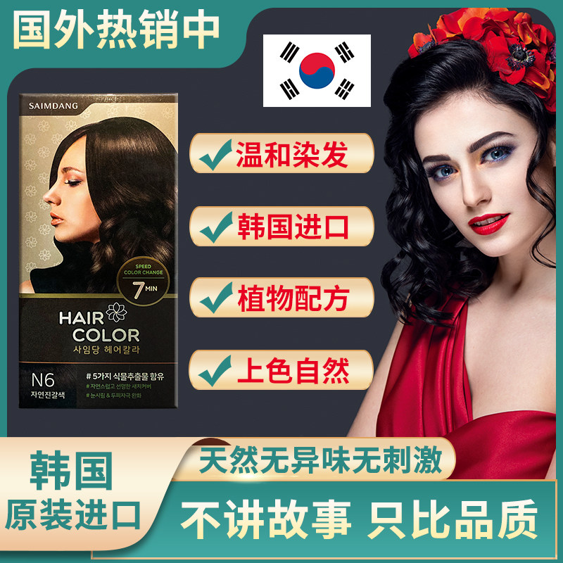 TMCA韩国染发剂2025流行色染发膏植物天然无刺激不伤发遮白发黑色