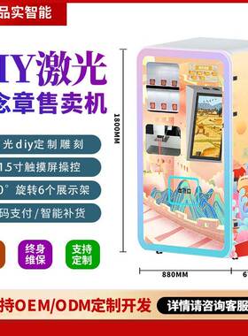 旅游景区激光纪念币纪念章冰箱贴刻字雕刻图案生肖自动售卖机文创