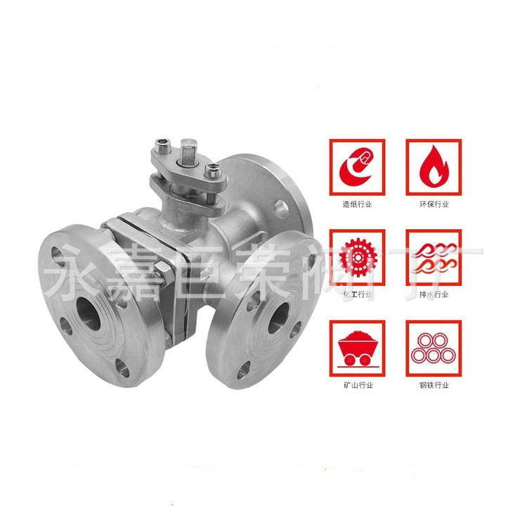 不锈钢三通球阀 Q45F-16P 蒸汽换向阀 分流阀 法兰连接