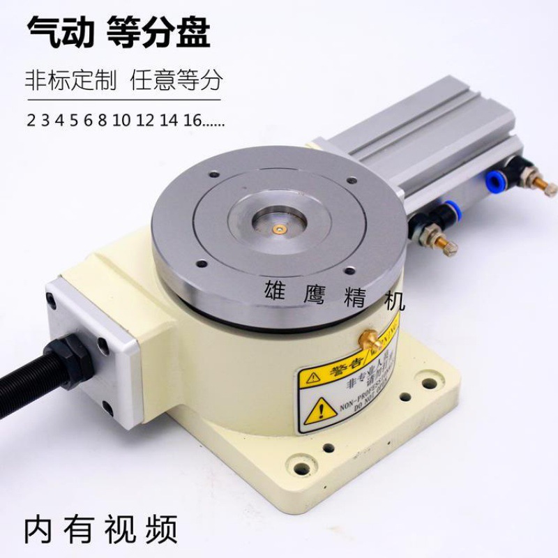 全自动气动分度盘 旋转工作台等分盘分割器HSD-140DT气动卡盘旋转