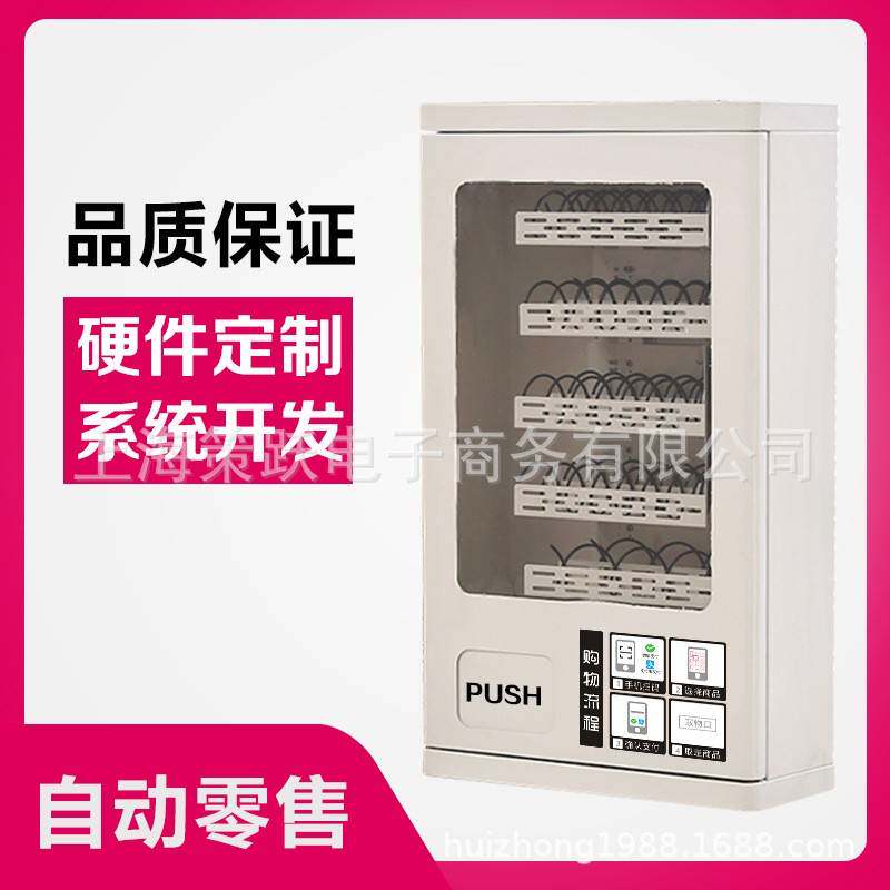厂家口罩槟榔迷你小型自动售货机蓝牙槟榔食品饮料壁挂售货机