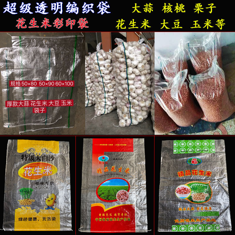 透明编织袋花生彩印袋子大豆玉米核桃大蒜栗子地瓜土豆萝卜包装袋