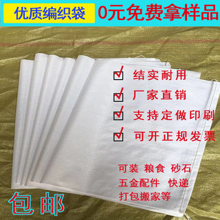 批发白色编织袋蛇皮袋快递打包袋子大号搬家袋加厚大米面粉袋包邮