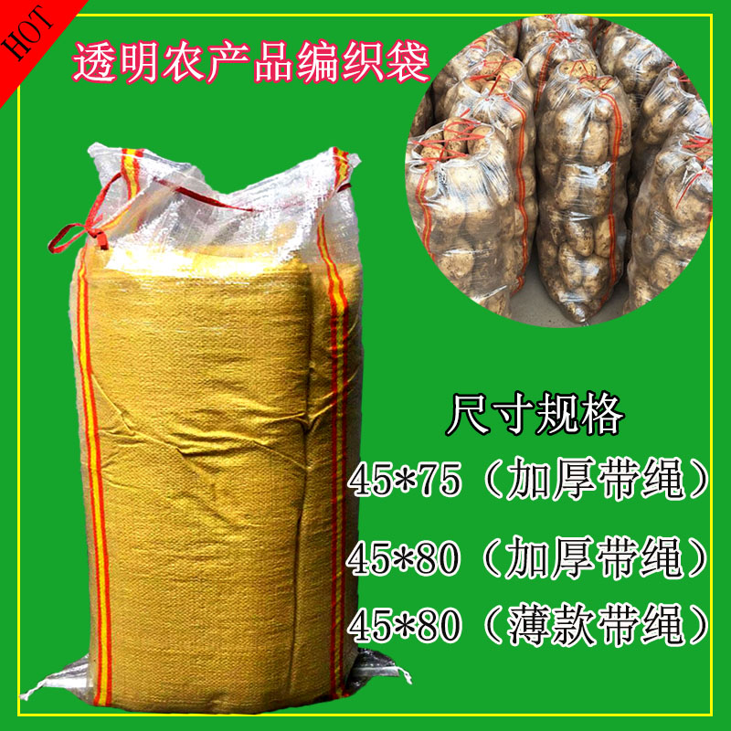 透明大蒜蔬菜水果编织袋批发