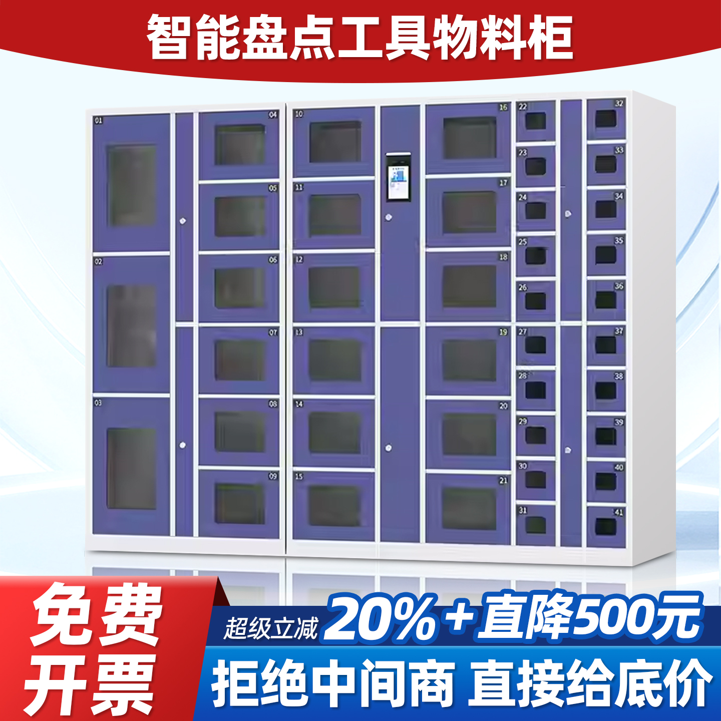 RFID智能物料管理柜人脸识别指纹