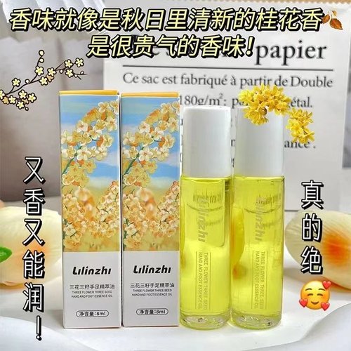 护手精油三花三籽滚珠式手部护理