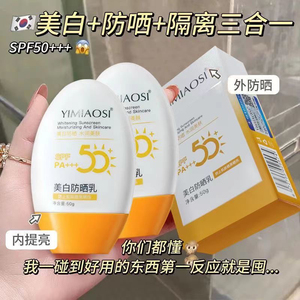 美白防晒乳spf50+清爽遮瑕全身女防水防汗正品面部提亮学生防晒霜