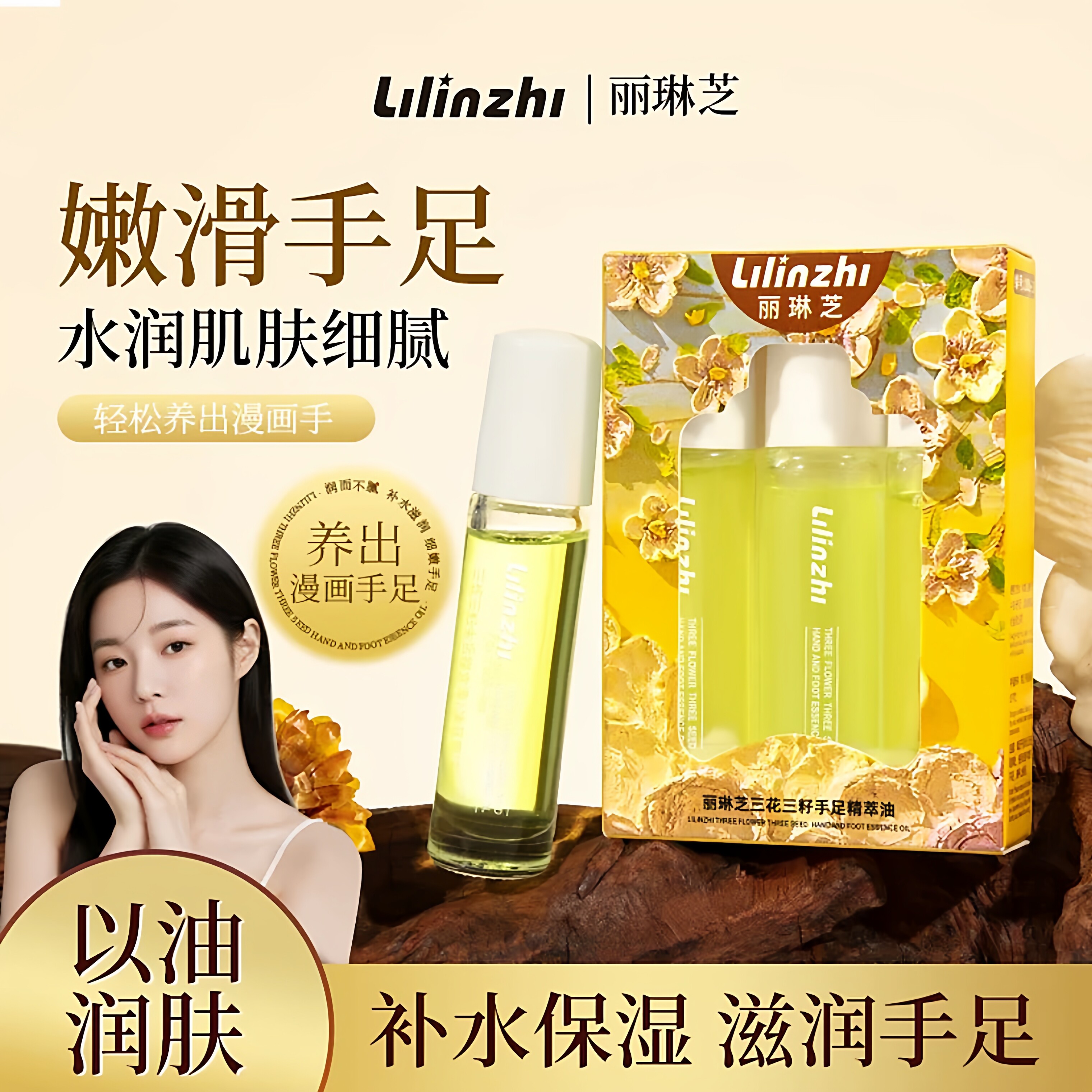 (以油养手)三花三籽手足精萃油舒缓手足滚珠式护手精油手部护理