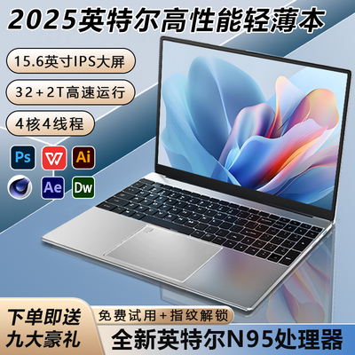 2025全新英特尔酷睿i9级笔记本电脑超薄大学生商务办公轻薄游戏本