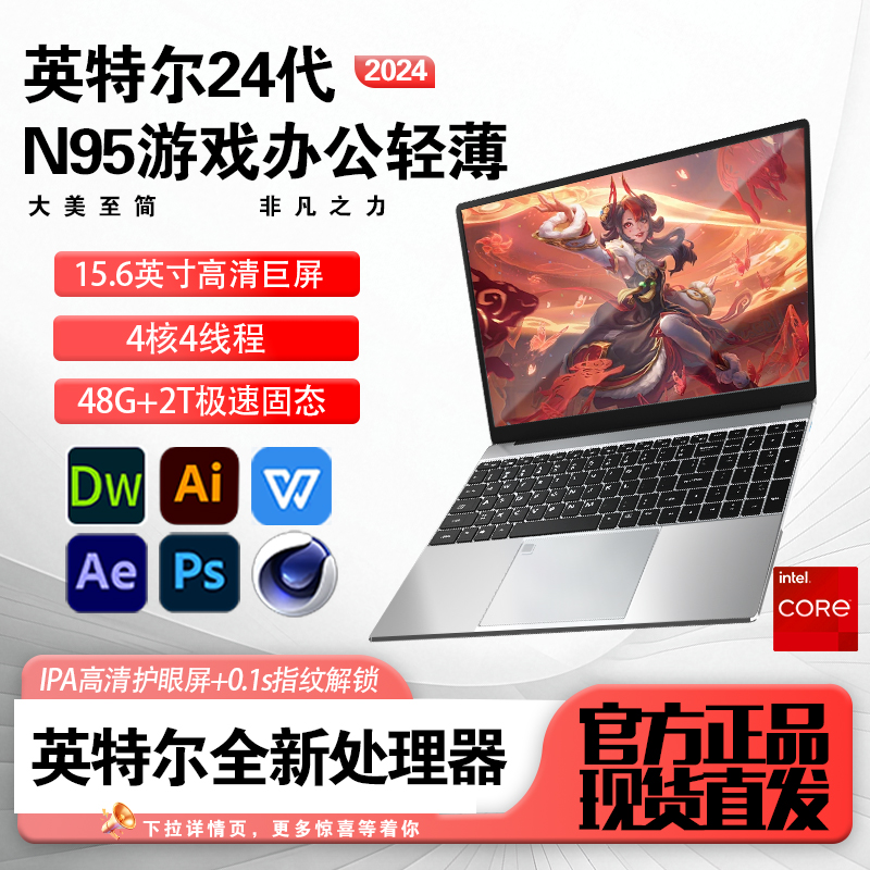 2025新品N95酷睿i7级笔记本电脑轻薄便携大学生商务办公设计轻薄