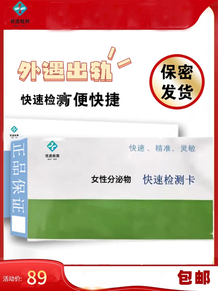 女分泌物检测试纸外遇出轨检测立必显内裤检测卡女液残留精斑检测