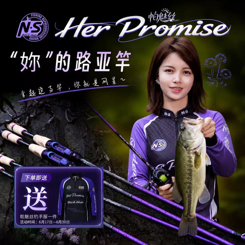 NS帕魅丝路亚竿女士竿直柄枪柄鳜鱼翘嘴虫竿远投竿紫色钓竿鱼竿