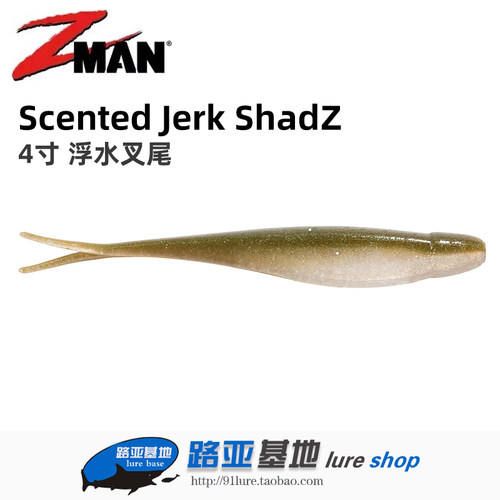 美国zman软饵浮水叉尾鱼4寸