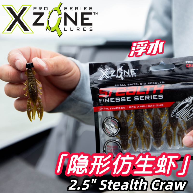 美国XZONE软饵STEALTH CRAW 2.5寸隐形仿生虾内德jig拖尾德州钓组
