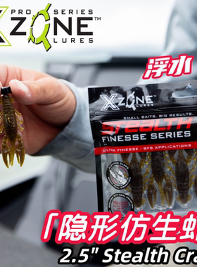 美国XZONE软饵STEALTH CRAW 2.5寸隐形仿生虾内德jig拖尾德州钓组
