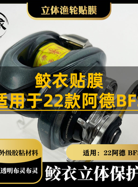 鲛衣3D水滴轮贴膜22款阿德BFS耐磨不残胶进口材料立体改色膜