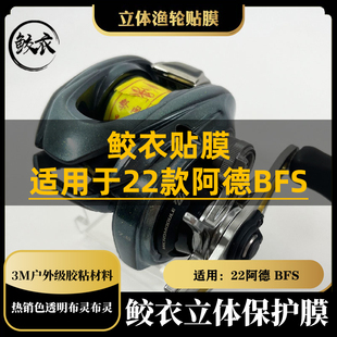 鲛衣3D水滴轮贴膜22款阿德BFS耐磨不残胶进口材料立体改色膜