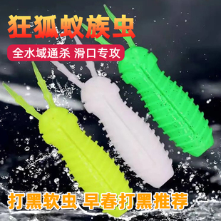 狂狐蚁族打黑浮水软饵滑口黑鱼专杀远投高命中率路亚雷强软虫土豆
