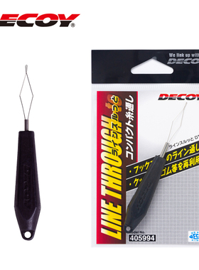 日本DECOY胜一Line Through-To DT1/2太空豆胶丝渔钩渔轮穿线工具