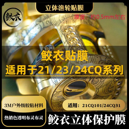 鲛衣耐磨防滑3D水滴轮贴膜